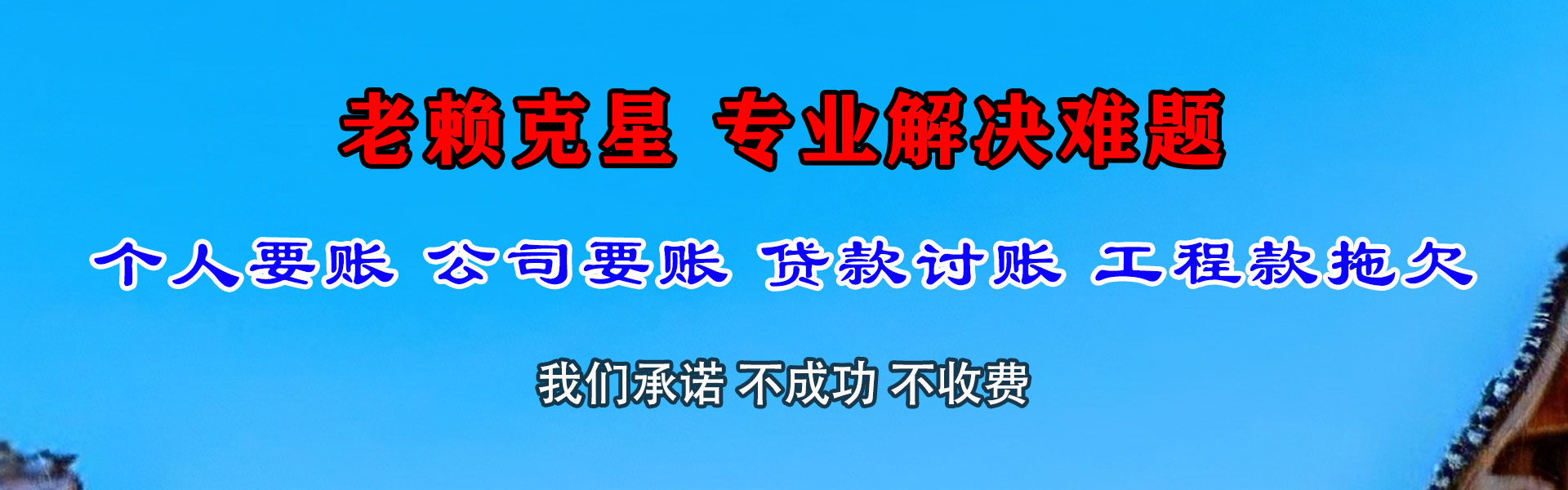 连江讨账公司