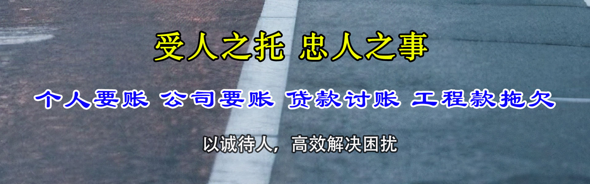 连江要债公司